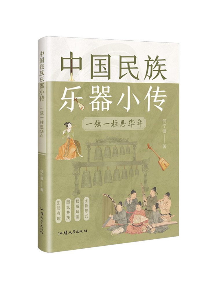 The History Of Musical Instrument - كتاب وينشير: تاريخ موجز للأدوات الموسيقية